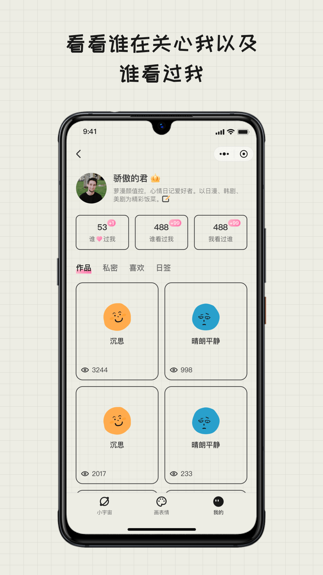 EMMO日记截图4