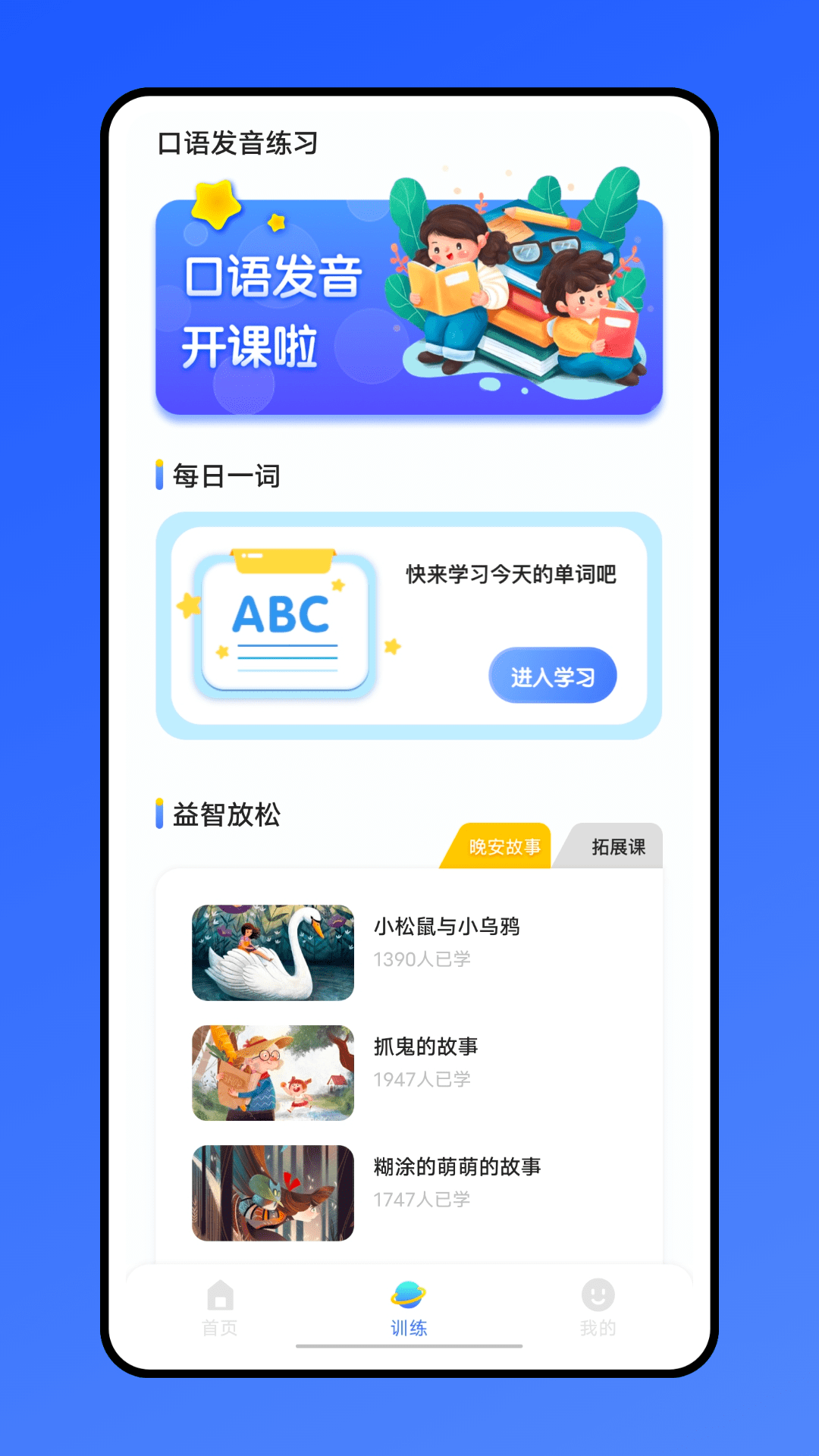 青骄课堂app下载截图2