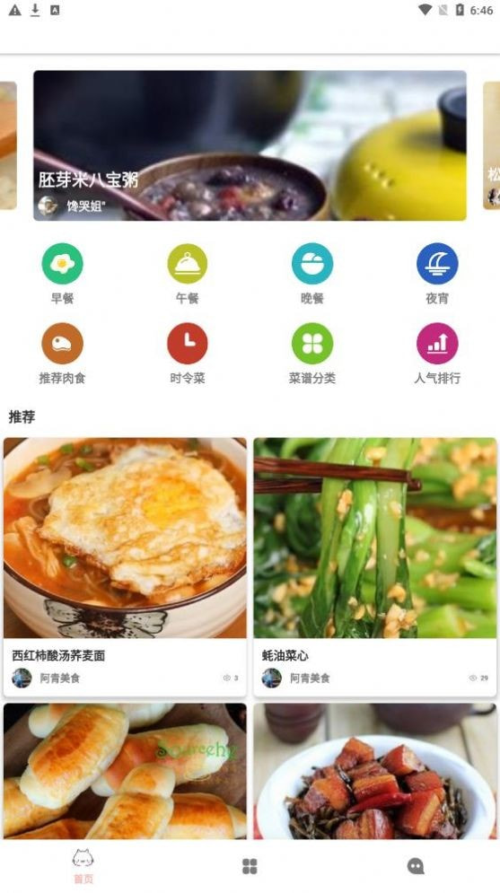 鸥白菜谱截图2