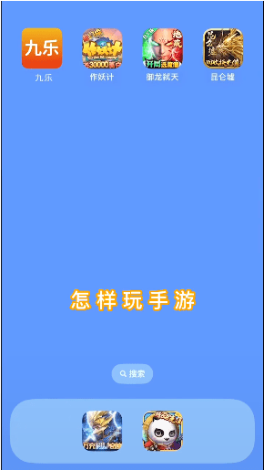 九乐游戏盒安卓最新版2