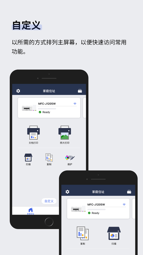 Brother Mobile Connect截图5