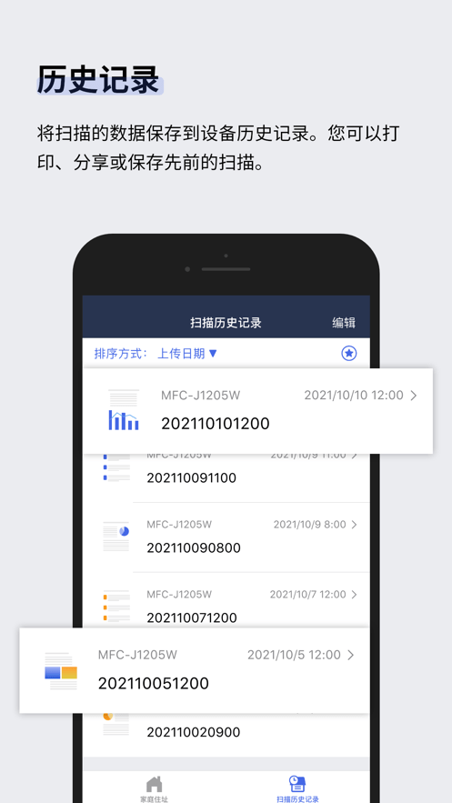 Brother Mobile Connect截图4