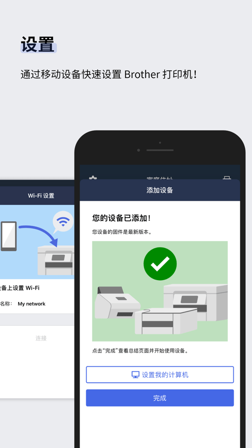 Brother Mobile Connect截图1