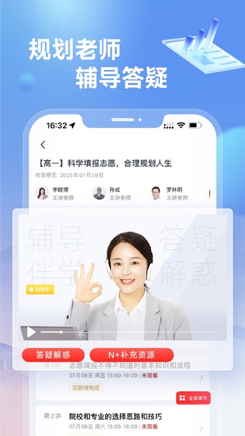 高途高中规划app下载3