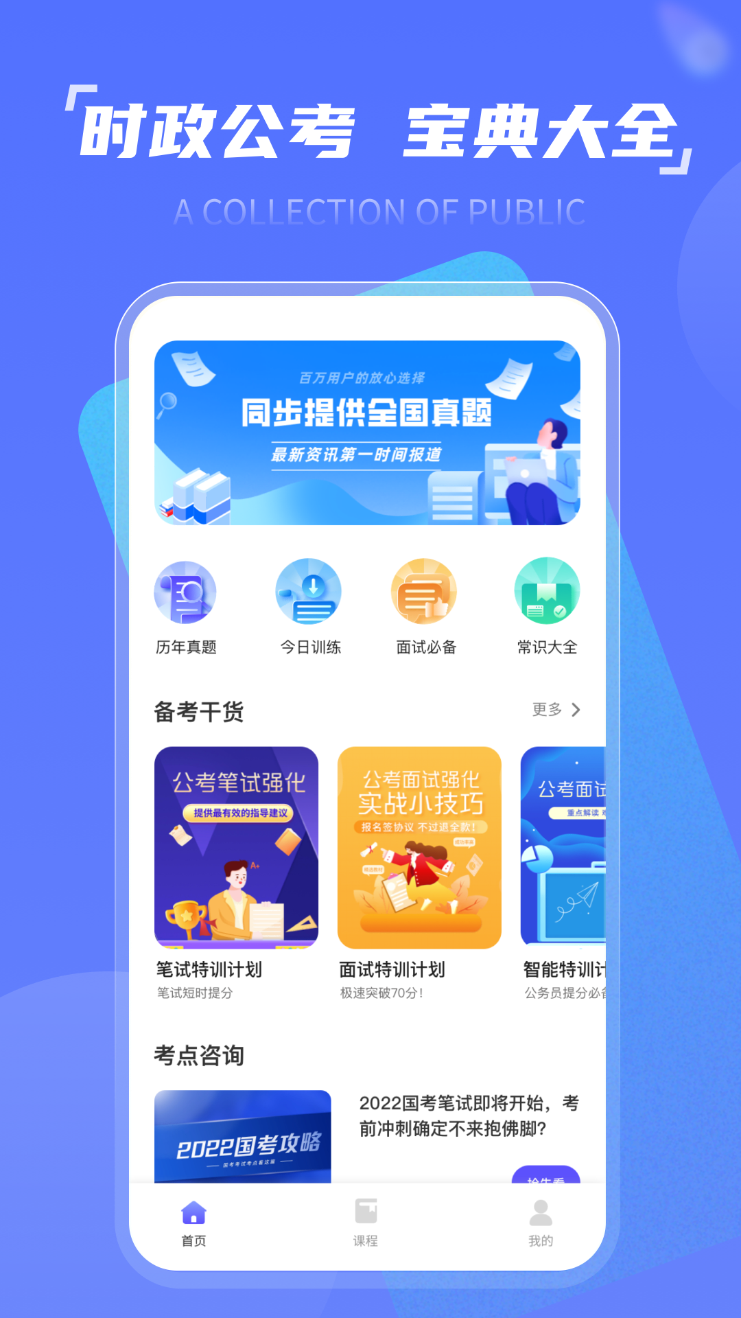 时政一点通截图3