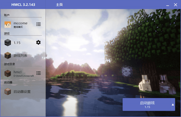 hmcl pe启动器截图3