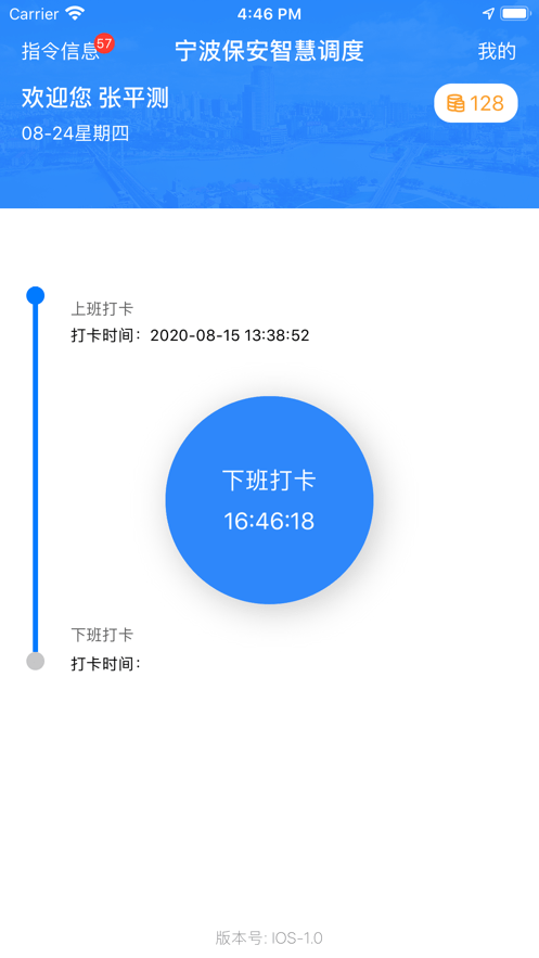 宁波保安智慧调度安卓版下载0