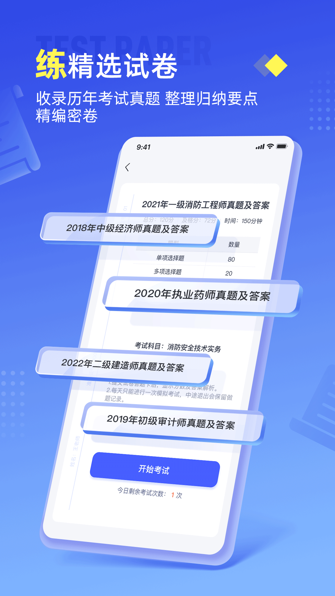 准题宝4