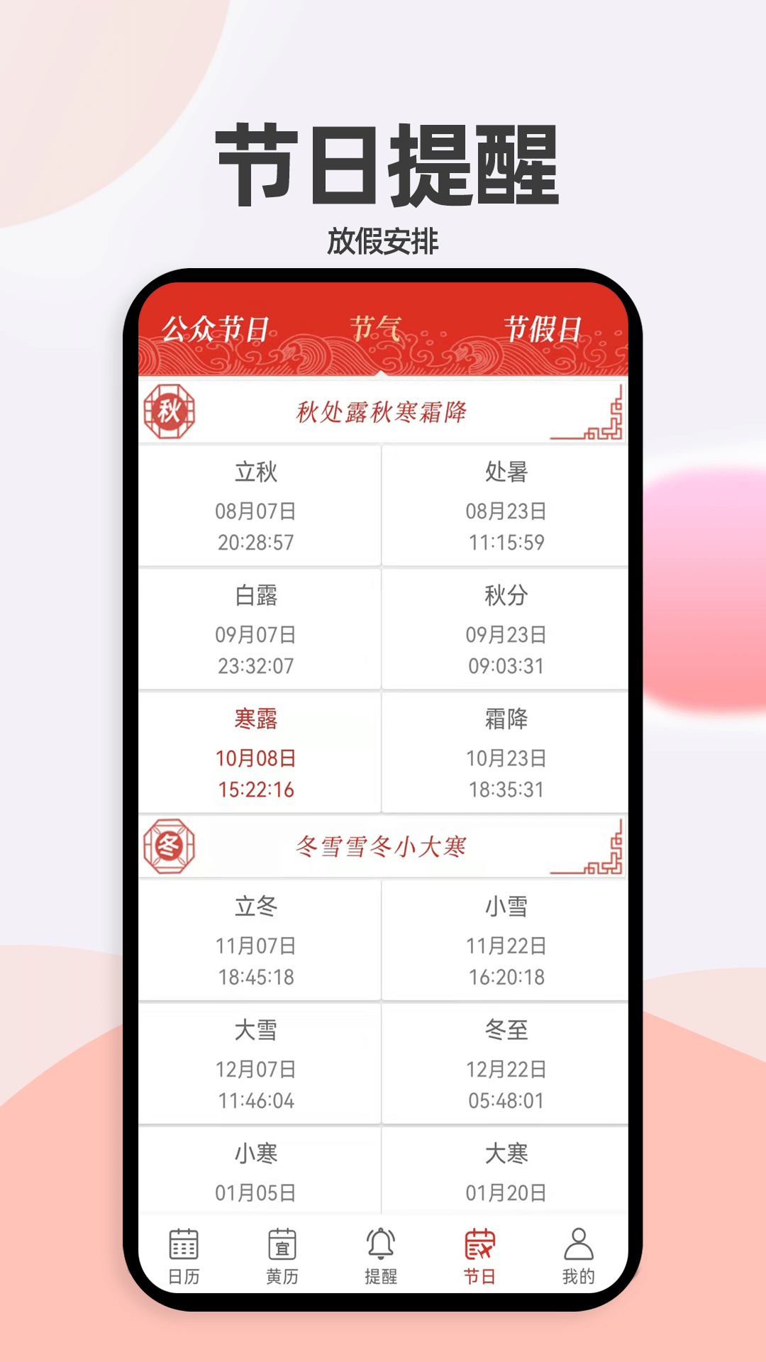 小艾万年历1