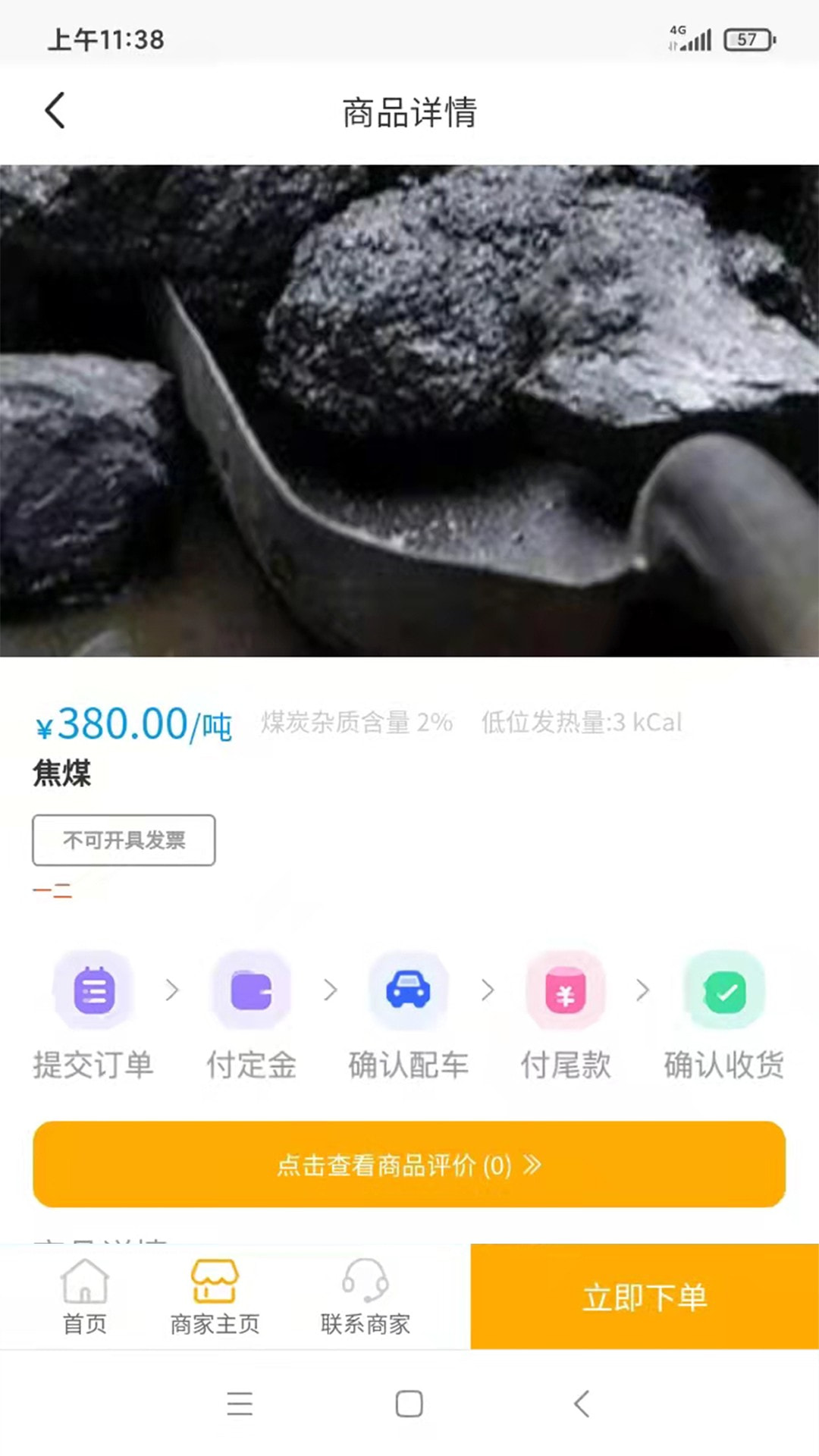 煤炭行业在线交易平台截图3