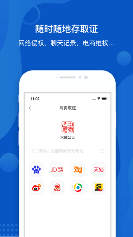 大成公证App下载1