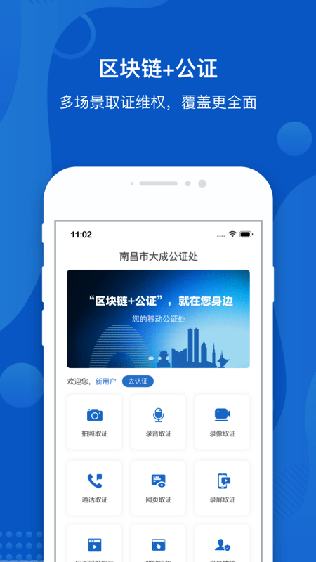 大成公证App下载0