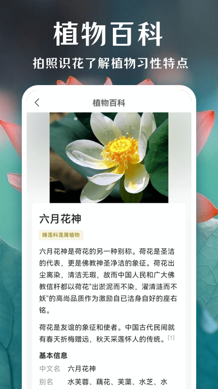 一键拍照识花截图1