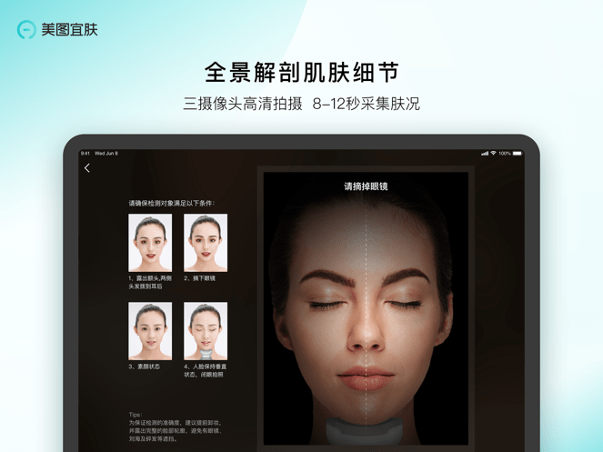 美图宜肤截图2