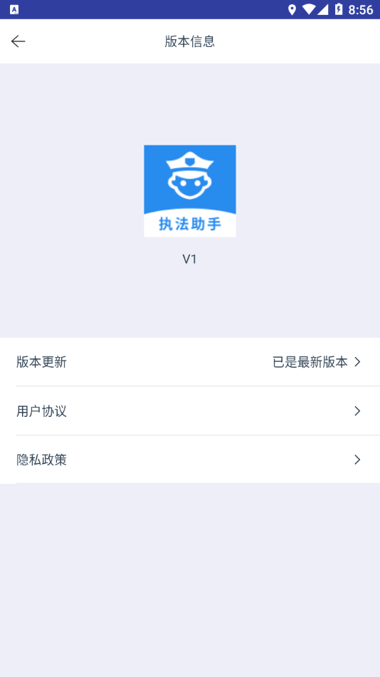 执法助手3