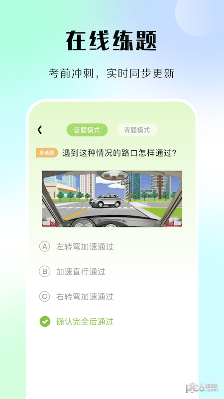 汽车模拟考试截图3