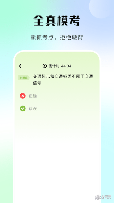 汽车模拟考试截图2