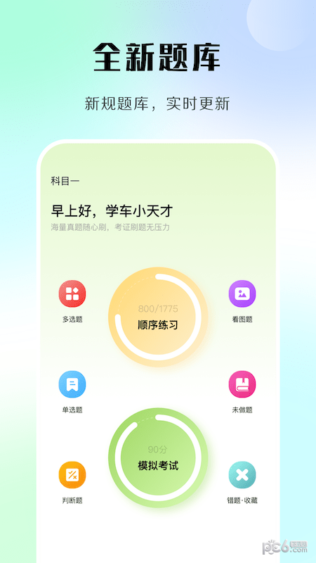 汽车模拟考试截图1