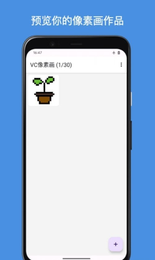 VC像素画截图3