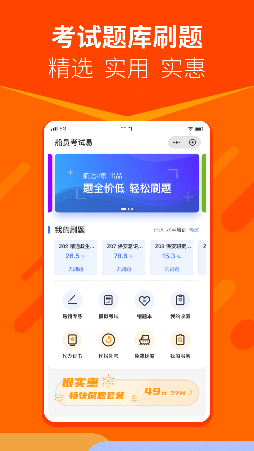 航运e家app最新版1