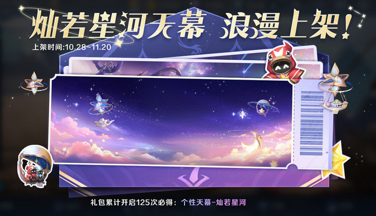 王者荣耀灿若星河天幕礼包多少钱-值得买吗