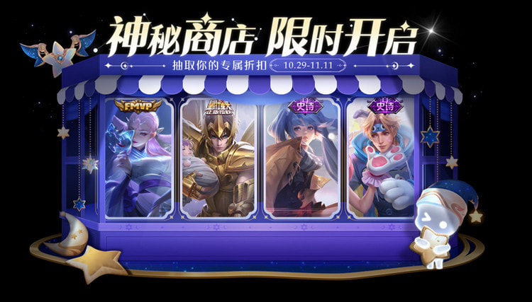 王者荣耀周年庆神秘商店什么时候开启-有哪些皮肤