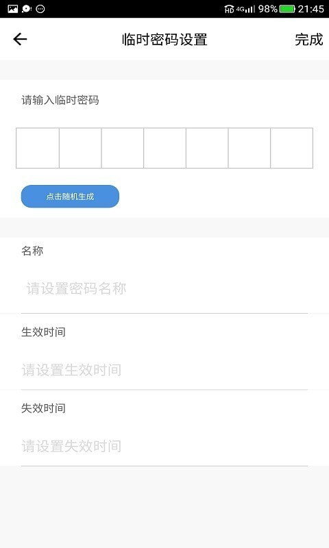 罗曼斯智家截图5