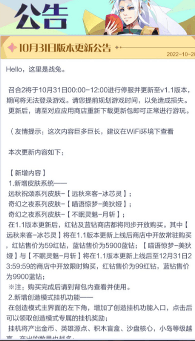 召唤与合成210月31号更新内容详解_十月更新内容总结