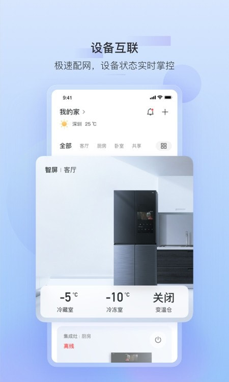 TCL智能家居截图2