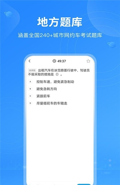 网约车考试截图4