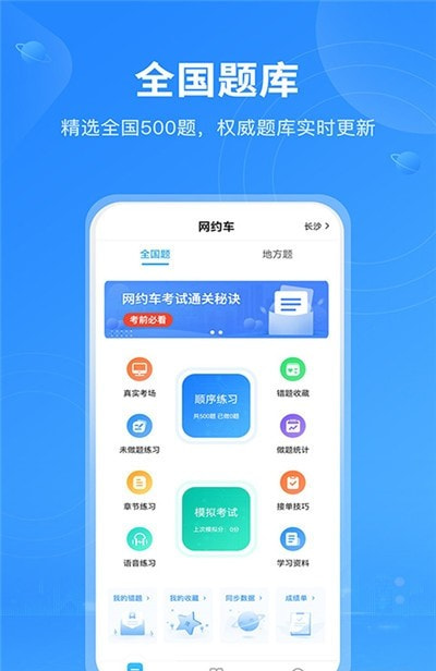 网约车考试截图2