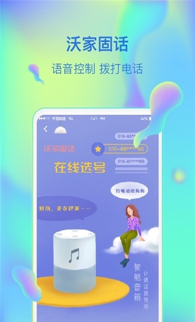 联通智家机顶盒截图1