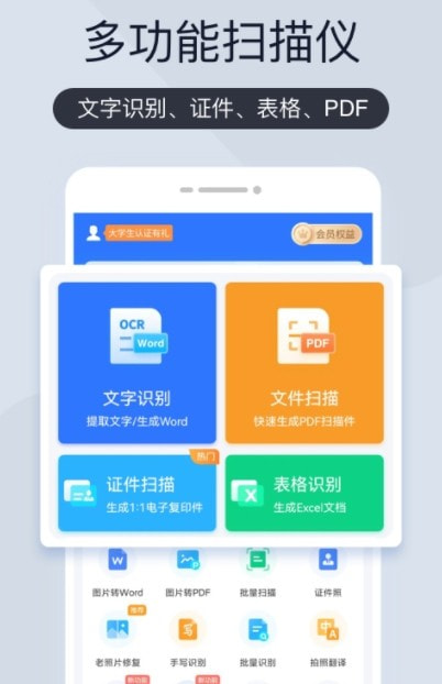 扫描王全能宝免vip版截图1