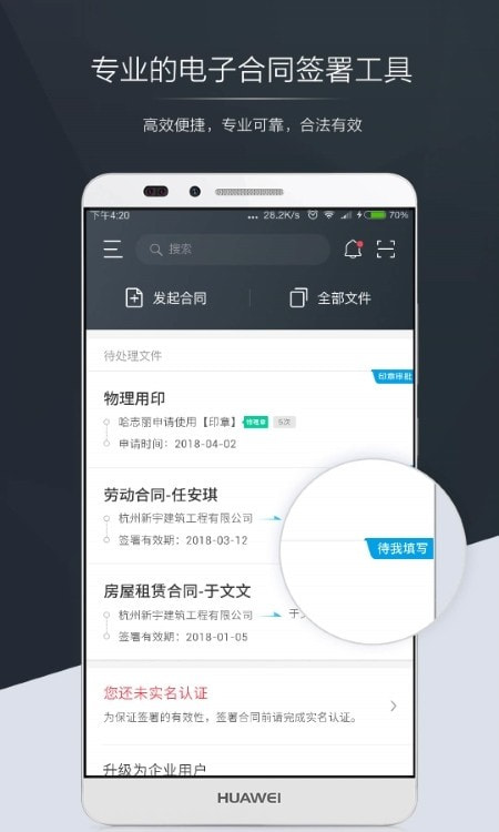 契约锁截图4