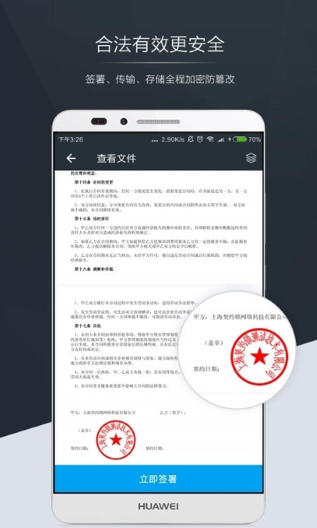 契约锁截图1