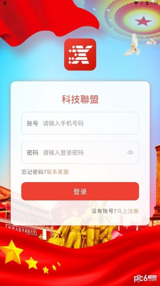 科技联盟截图3