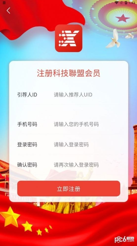 科技联盟截图1