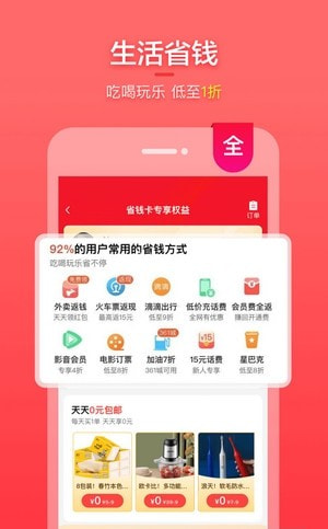 喵钱罐（省钱购物）截图2