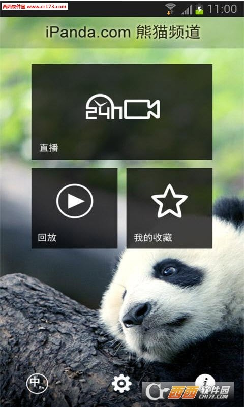 ipanda熊猫频道截图3