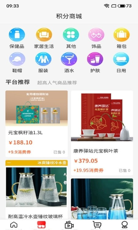 世链易购商城截图3