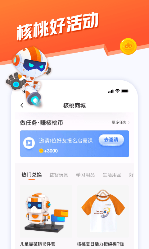 核桃会员中心2