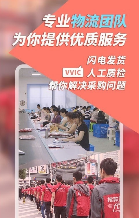 vvic搜款网实体店截图5