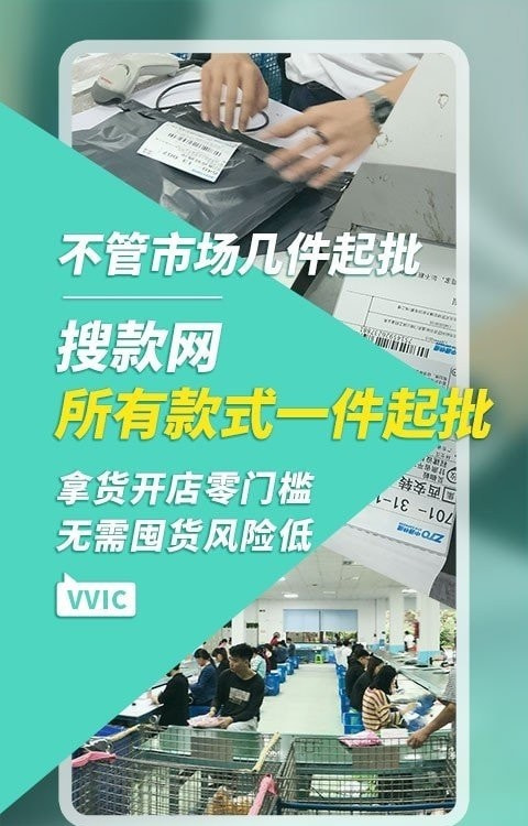 vvic搜款网实体店截图4