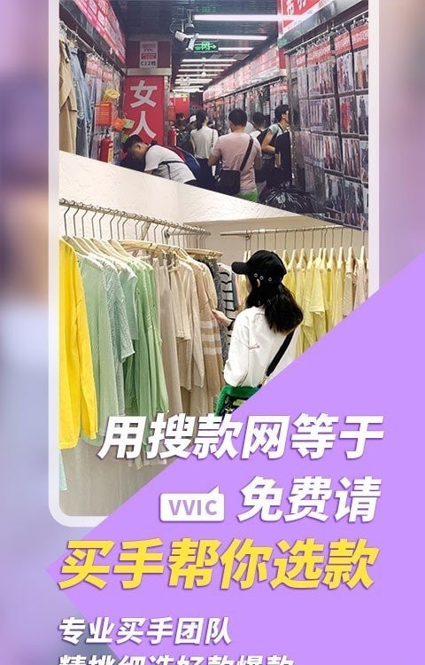 vvic搜款网实体店截图3