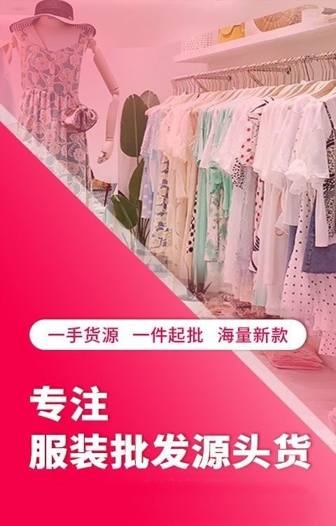 vvic搜款网实体店截图1