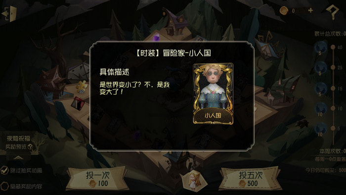 第五人格冒险家小人国怎么获得-多少钱