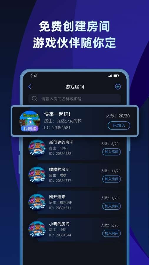 蒲公英联机平台app截图4