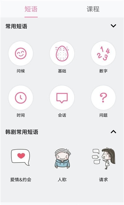 韩语字母表及发音全解截图1