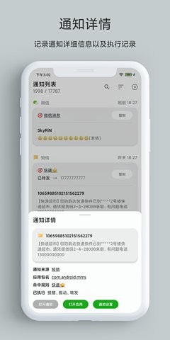 一条通知截图4