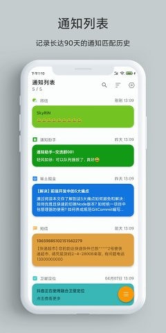 一条通知截图1